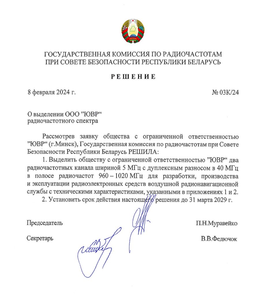 Radio Frequency Channels Allocated to UVR LLC by the Decision of the SCRF